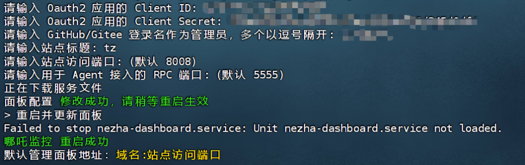 哪吒探针：面板部署教程【本教程仅适用旧0版】