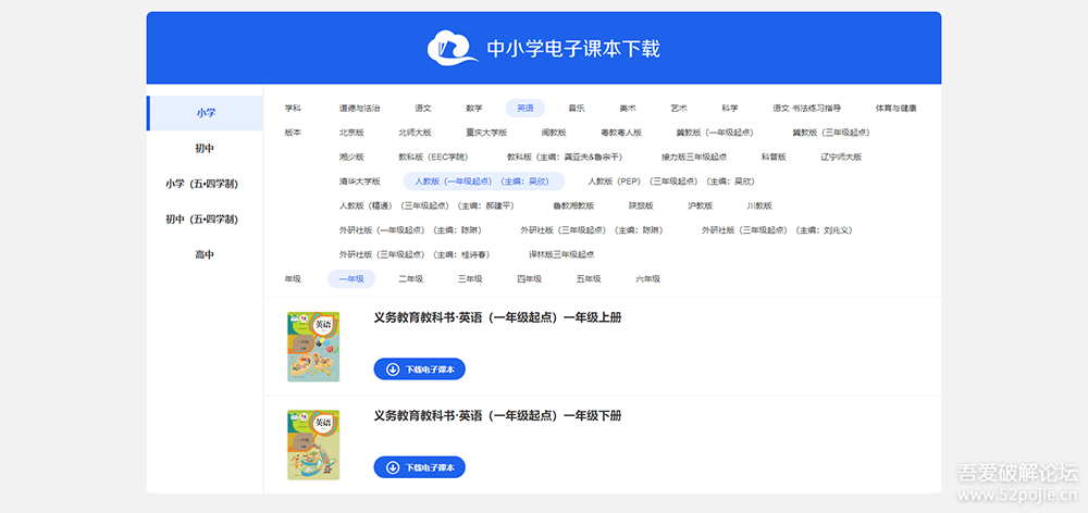 中小学电子课本下载：高清PDF电子教材下载软件