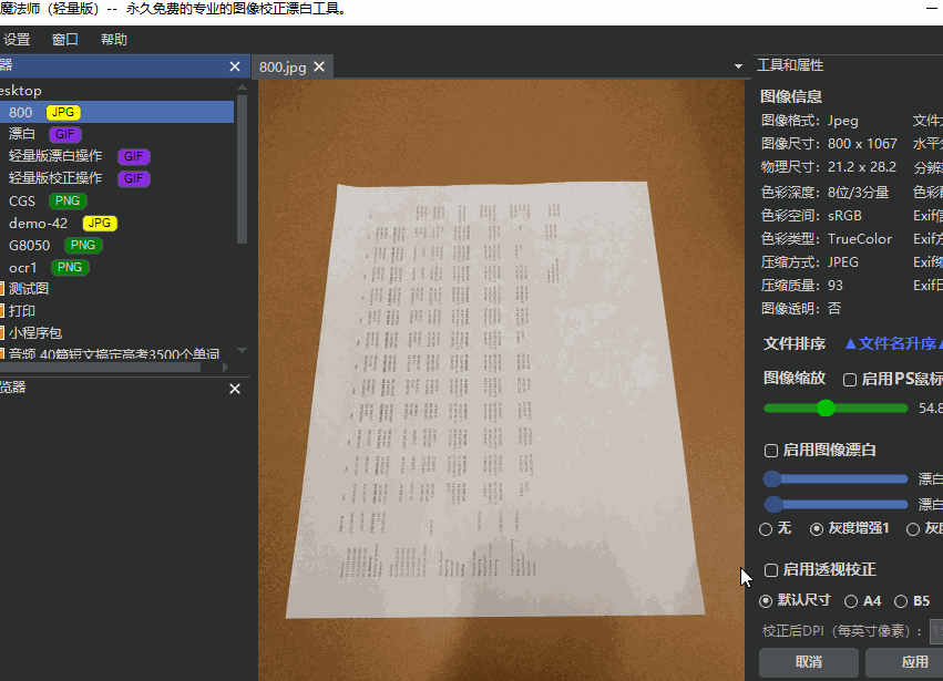 PM lite：永久免费的图像校正和漂白工具