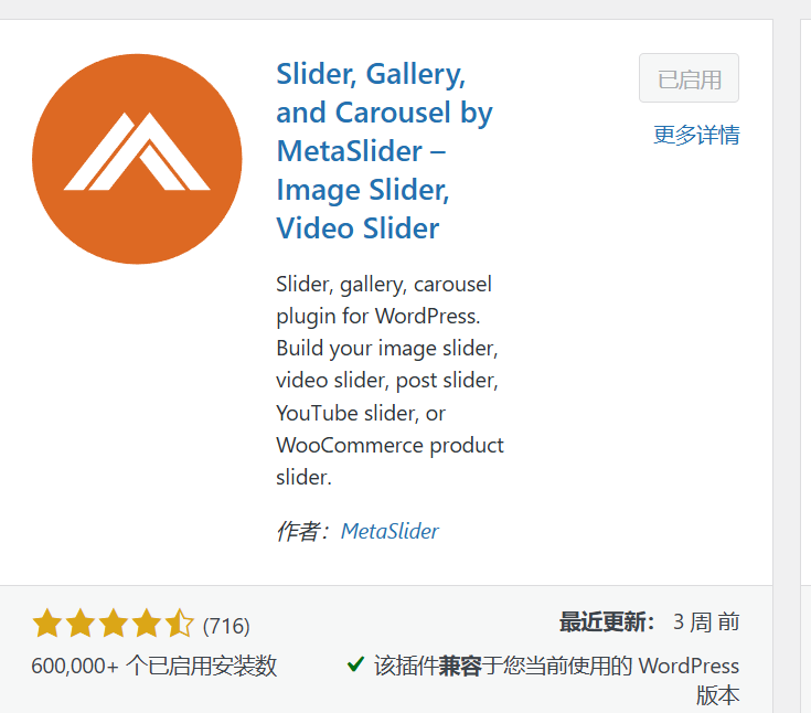 Wordpress必备插件整理