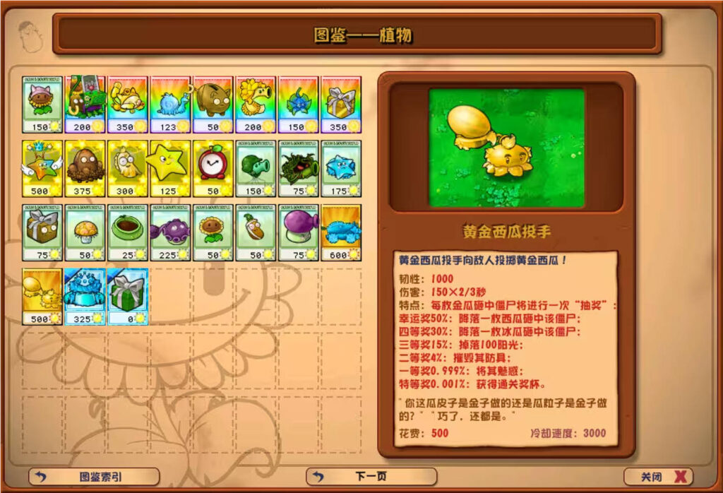 PC游戏：植物大战僵尸杂交版