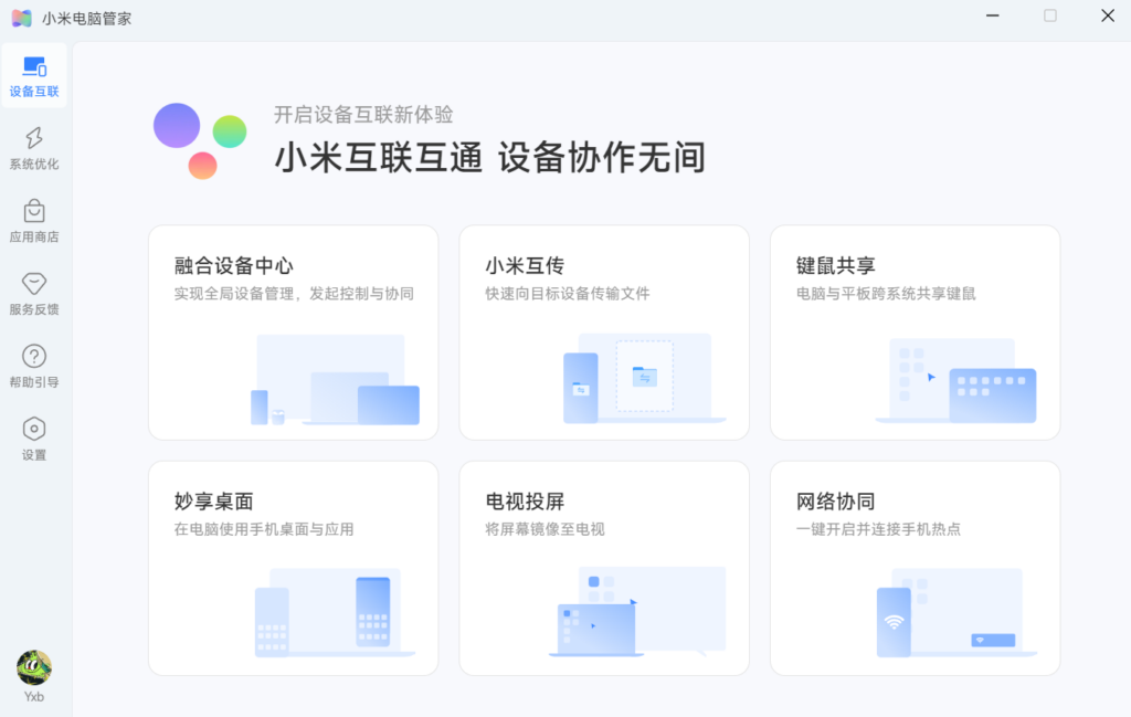 小米电脑管家：在非小米笔记本上使用妙享桌面