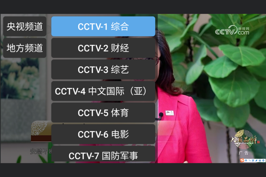 CCTV-VIEWER：一款看CCTV官方电视的TV-APP