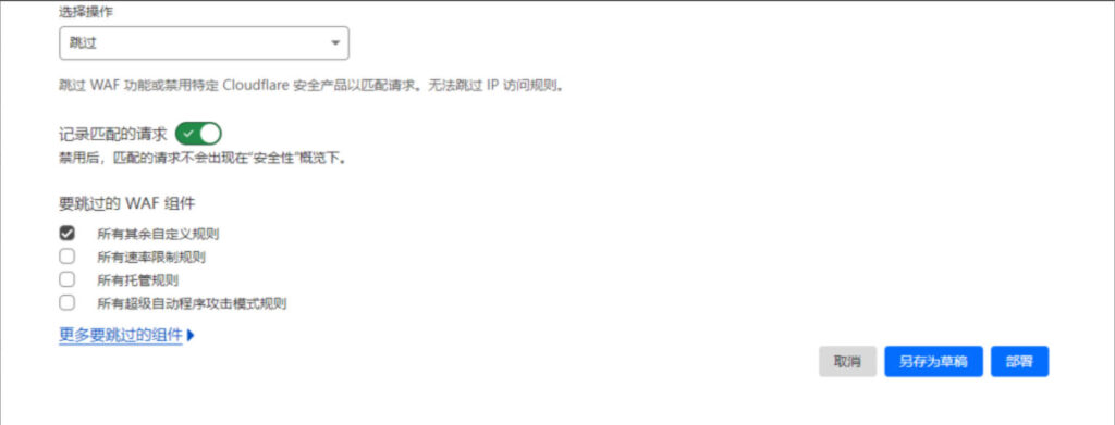 Cloudflare：WAF防火墙设置