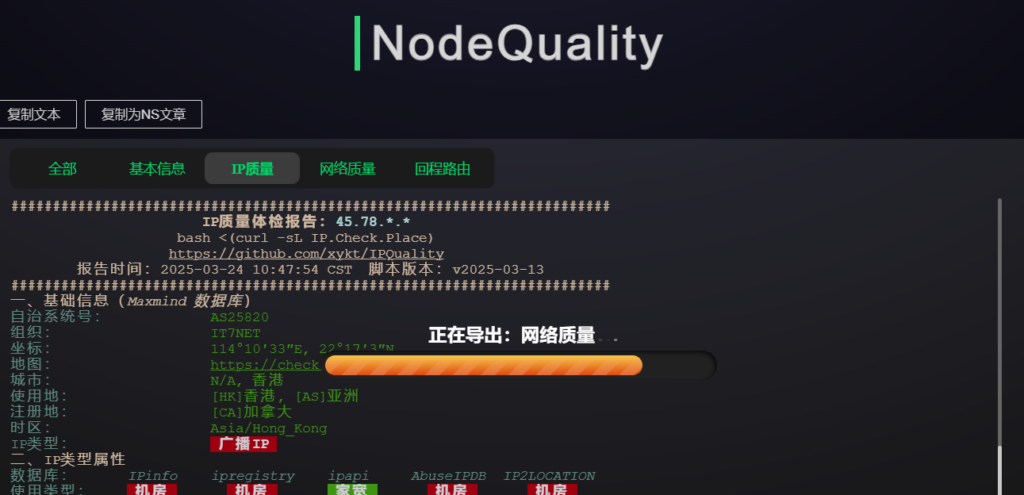 NodeQuality：无痕测试脚本，支持一键导出