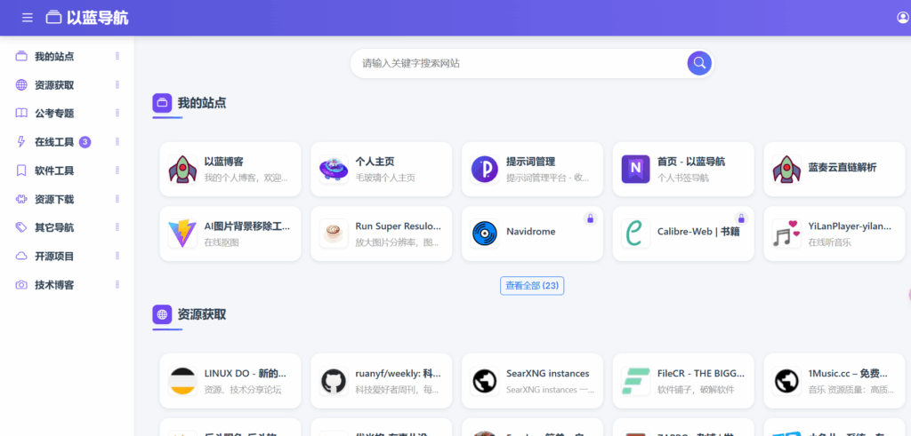 Docker应用22：BookNav - 个人导航网站