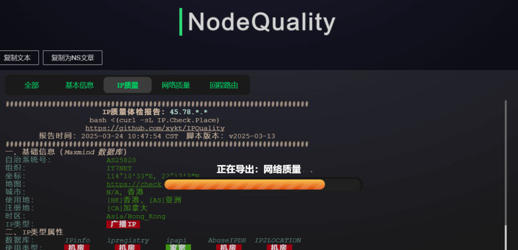 NodeQuality：开源VPS测试脚本